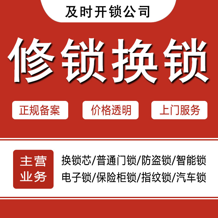 抚州金溪县24小时上门 [开锁换锁修锁] 防盗门·保险柜·汽车锁